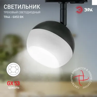 Светильник трековый TR46 - GX53 BK однофазный под лампу GX53 черный под лампу GX53, лампа в комплект не входит
