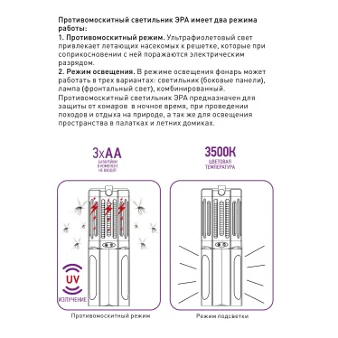 Светильник противомоскитный на батарейках ERAMF-06