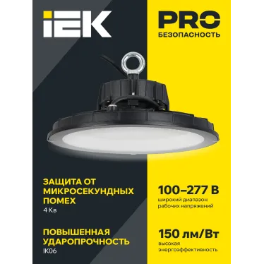 Светильник LED ДСП 4025 150Вт 5000К IP65 IEK