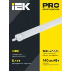 LIGHTING PRO Светильник светодиодный ДСП 1332 36Вт 5000К IP65 1200мм IEK