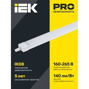LIGHTING PRO Светильник светодиодный ДСП 1332 36Вт 5000К IP65 1200мм IEK