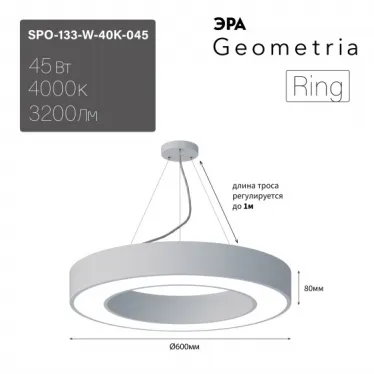 Светильник LED Geometria Ring SPO-133-W-40K-045 45Вт 4000K 3200Лм IP40 600х80 белый подвесной драйвер внутри