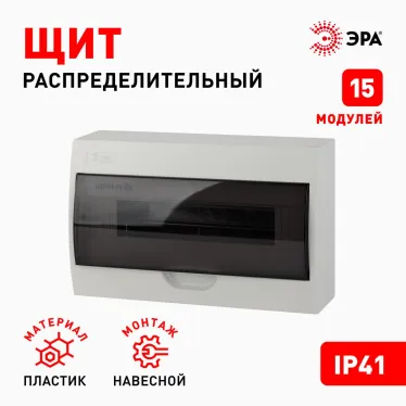Бокс ЩРН-П-15 модулей навесн.пластик IP41 SIMPLE
