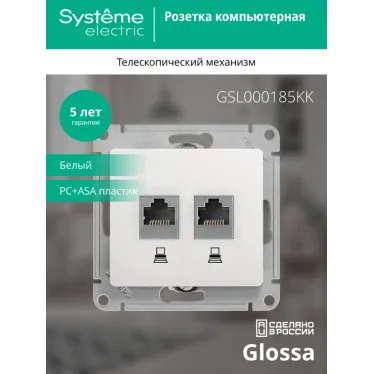 Розетка Glossa двойная компьютерная RJ45 + RJ45 кат.5E механизм белый