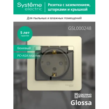 GLOSSA Розетка с заземлением со шторками с крышкой бежевая в сборе IP44