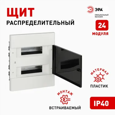 Щит распределительный встраиваемый ЩРВ-П-24 Trend BOXF-24-p-f-t IP40