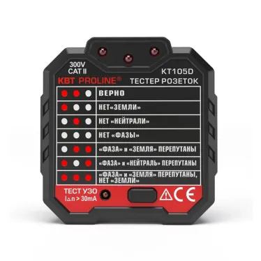 Тестер розеток и УЗО KT 105D "PROLINE" | 79135 | КВТ