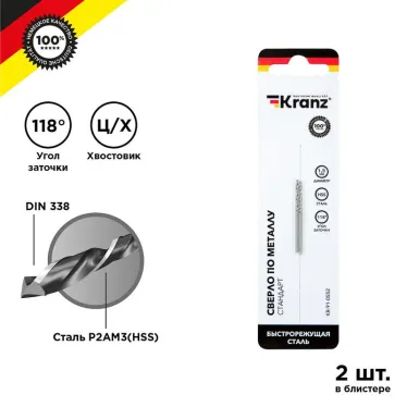 Сверло по металлу 1,5 мм HSS (2 шт. в упаковке) DIN 338 | KR-91-0552 | Kranz
