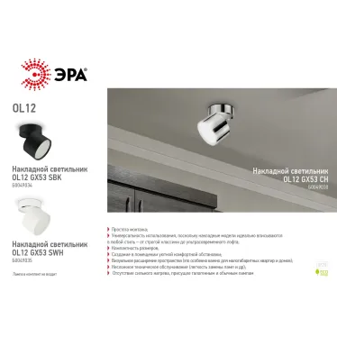 Подсветка декоративная под GX53 OL12 GX53 CH
