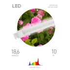 Светильник для растений, фитолампа светодиодная линейная FITO-10W-Т5-Ra90-Slim полного спектра 10 Вт Т5