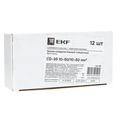 Зажим соединительный плашечный CD-35 16-70/16-70 мм2| cd-35 | EKF