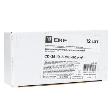 Зажим соединительный плашечный CD-35 16-70/16-70 мм2| cd-35 | EKF