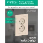 Розетка ATLASDESIGN двойная без заземления 16А в сборе бежевый