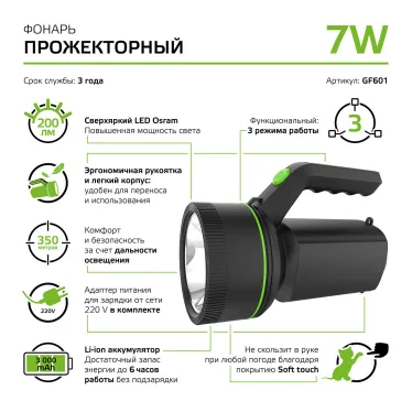 Фонарь светодиодный прожекторный 7 Вт 200 лм Черный IP42 аккумуляторный Li-ion 3000мАч GFL Gauss