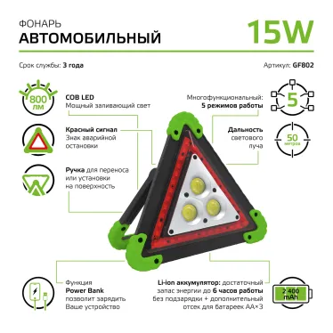 Фонарь светодиодный автомобильный 15 Вт 800 лм Зеленый IP33 Power Bank Li-ion 2400мАч GFL Gauss