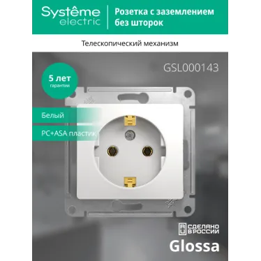 GLOSSA Розетка с заземлением в рамку белая