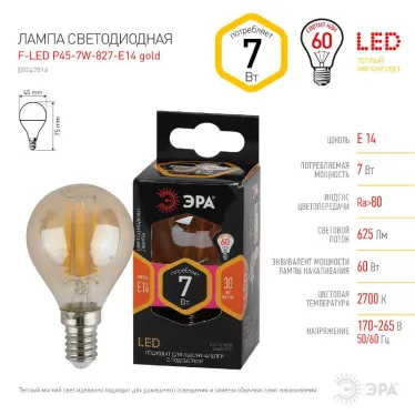 Лампа светодиодная F-LED P45-7W-827-E14 gold (филамент, шар золот, 7Вт, тепл, E14) | Б0047016 | ЭРА