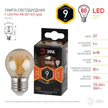 Лампа светодиодная F-LED P45-9W-827-E27 gold (филамент, шар золот, 9Вт, тепл, E27) | Б0047025 | ЭРА