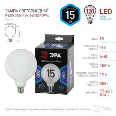 Лампа светодиодная F-LED G125-15w-840-E27 OPAL (филамент, шар опал, 15Вт, нетр, E27) | Б0047039 | ЭРА