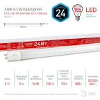 Лампа cветодиодная ECO LED T8-24W-840-G13-1500mm (диод,трубка стекл,24Вт,нейтр,непов. G13) (30/840) | Б0032978 | ЭРА