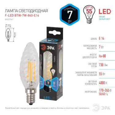 Лампа светодиодная F-LED BTW-7W-840-E14 (филамент, свеча витая, 7Вт, нейтр, E14) | Б0027961 | ЭРА
