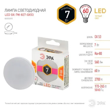 Лампа светодиодная LED 7Вт GX53 220В 2700К smd GX таблетка (плоский цилиндр) | Б0003292 | ЭРА