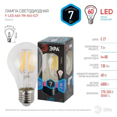 Лампа светодиодная F-LED A60-7W-840-E27 (филамент, груша, 7Вт, нейтр., Е27) | Б0043447 | ЭРА