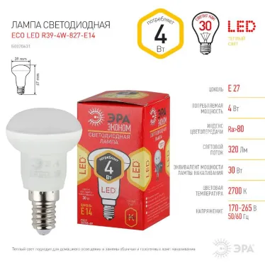 Лампа cветодиодная ECO LED R39-4W-827-E14 (диод, рефлектор, 4Вт, тепл, E14) (10/100/4900) | Б0020631 | ЭРА