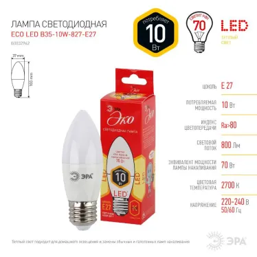 Лампа cветодиодная ECO LED B35-10W-827-E27 (диод, свеча, 10Вт, тепл, E27) (10/100/3500) | Б0032962 | ЭРА