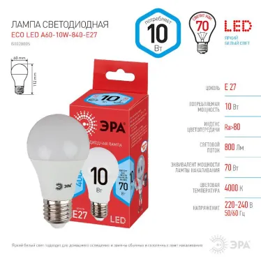 Лампа светодиодная LED 10Вт Е27 4000К smd A60-10w-840-E27_ECO | Б0028005 | ЭРА