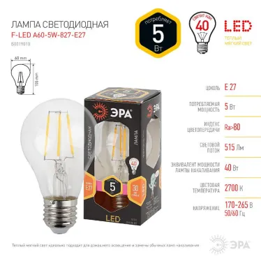 Лампа светодиодная LED 5Вт Е27 220В 2700К F-LED А60 груша | Б0019010 | ЭРА