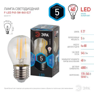Лампа светодиодная F-LED P45-5W-840-E27 Лампы СВЕТОДИОДНЫЕ F-LED ЭРА (филамент, шар, 5Вт, нейтр, E27), | Б0039191 | ЭРА