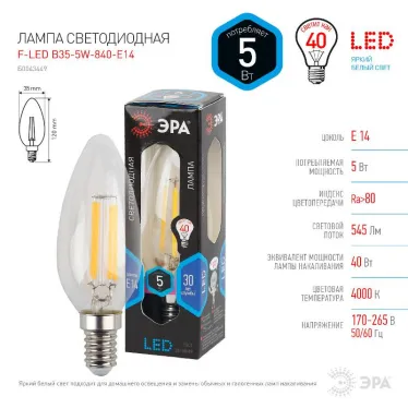 Лампа светодиодная F-LED B35-5W-840-E14 (филамент, свеча, 5Вт, нейтр, E14) | Б0043449 | ЭРА