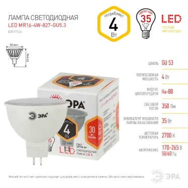 Лампа светодиодная LED 4Вт GU5.3 220В 2700К smd MR16 отражатель (рефлектор) | Б0017746 | ЭРА