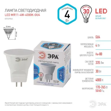 Лампа светодиодная  MR11-4W-840-GU4 (диод, софит, 4Вт, нейтр, GU4) (10/100/8000) | Б0049066 | ЭРА