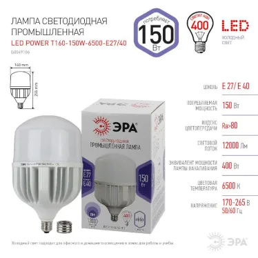 Лампа светодиодная промышленная LED POWER T160-150W-6500-E27/E40 (диод, колокол, 150Вт, холодн, E27/E40) (6/96) | Б0049106 | ЭРА