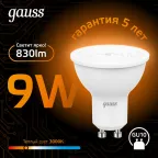 Лампа светодиодная MR16 9W 830lm 3000K GU10 LED 1/10/100 | 101506109 | Gauss