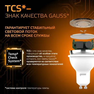 Лампа светодиодная MR16 9W 830lm 3000K GU10 LED 1/10/100 | 101506109 | Gauss
