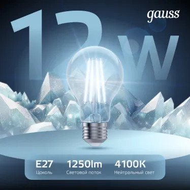 Лампа светодиодная Filament А60 12W 1250lm 4100К Е27 LED 1/10/40 | 102902212 | Gauss