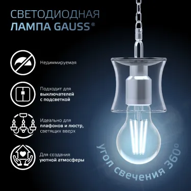Лампа светодиодная Filament А60 12W 1250lm 4100К Е27 LED 1/10/40 | 102902212 | Gauss