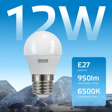 Лампа светодиодная Elementary Шар 12W 950lm 6500K Е27 LED 1/10/100 | 53232 | Gauss
