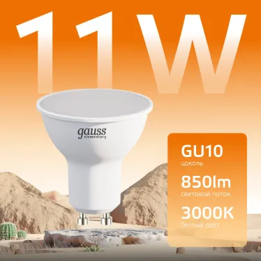 Лампа светодиодная Elementary MR16 11W 850lm 3000K GU10 LED 1/10/100 | 13611 | Gauss