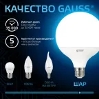 Лампа светодиодная G125 22W 1840lm 6500K E27 LED 1/10 | 105102322 | Gauss