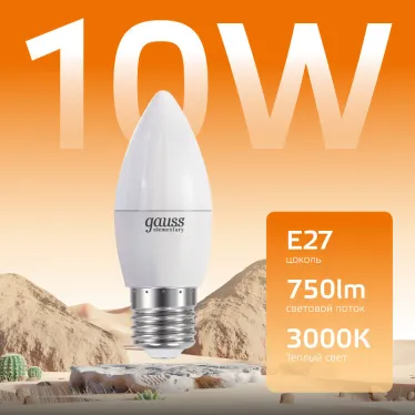 Лампа светодиодная Elementary Свеча 10W 750lm 3000K E27 LED 1/10/100 | 30210 | Gauss