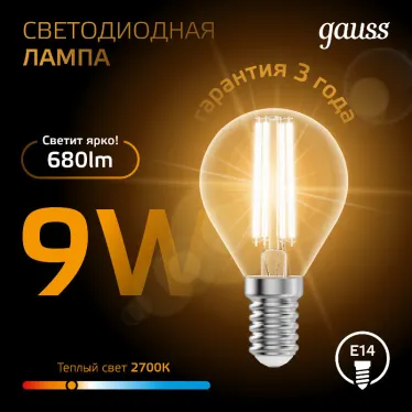 Лампа светодиодная LED Filament Шар E14 9W 680lm 2700K | 105801109 | Gauss