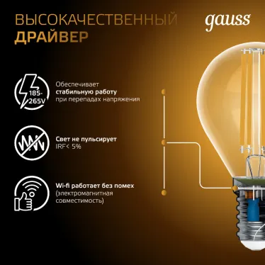 Лампа светодиодная LED Filament Шар E14 9W 680lm 2700K | 105801109 | Gauss