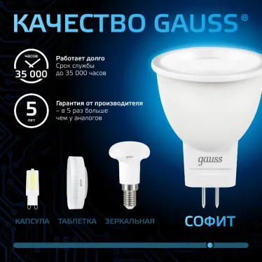Лампа светодиодная MR11 3W 300lm 6500K GU4 LED 1/10/100 | 132517303 | Gauss