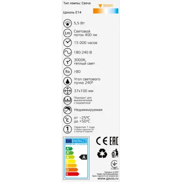 Лампа светодиодная Basic Свеча 5,5W 400lm 3000K E14 LED 1/10/100 | 1033116 | Gauss