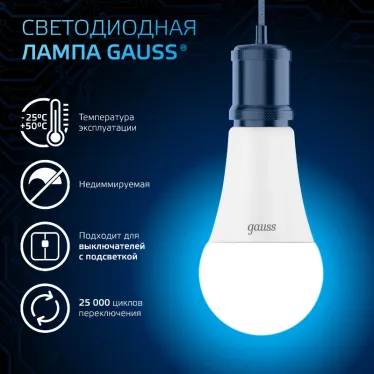 Лампа светодиодная A70 22W 1640lm 6500K E27 LED 1/10/50 | 102502322 | Gauss