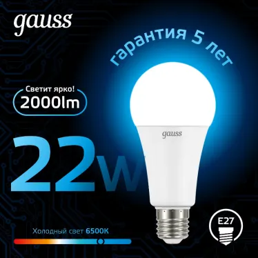 Лампа светодиодная A70 22W 1640lm 6500K E27 LED 1/10/50 | 102502322 | Gauss